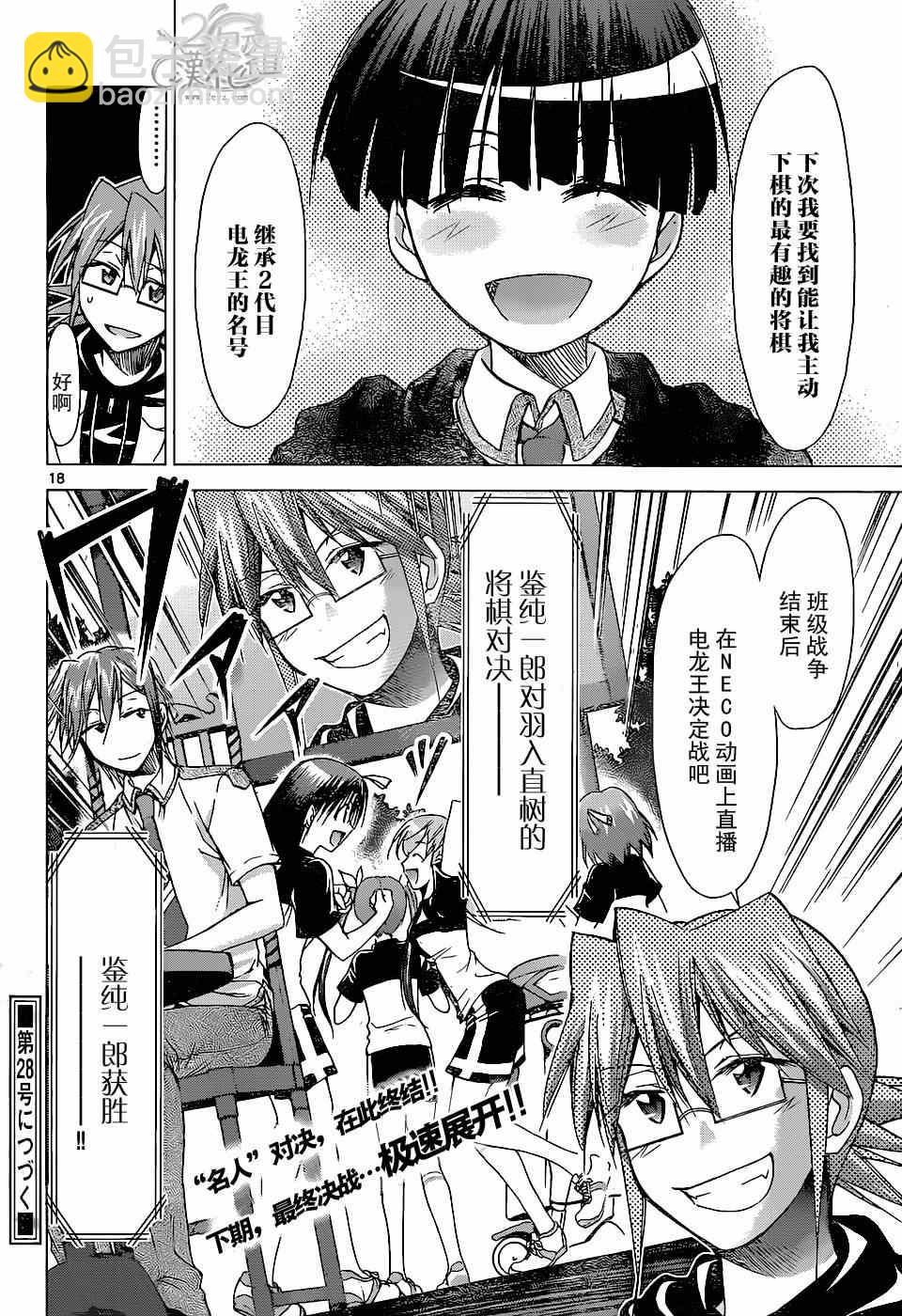 《电波教师》第124话 将棋的玩法 第17页