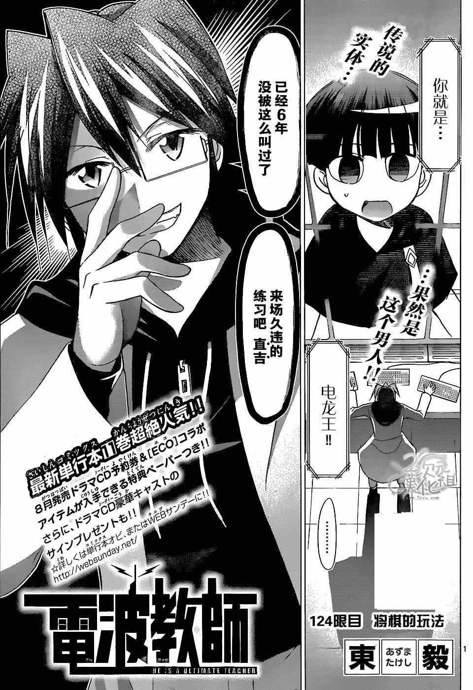《电波教师》第124话 将棋的玩法 第1页