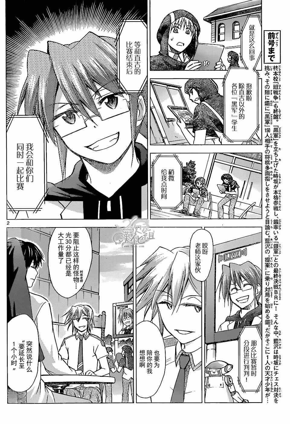 《电波教师》第124话 将棋的玩法 第2页