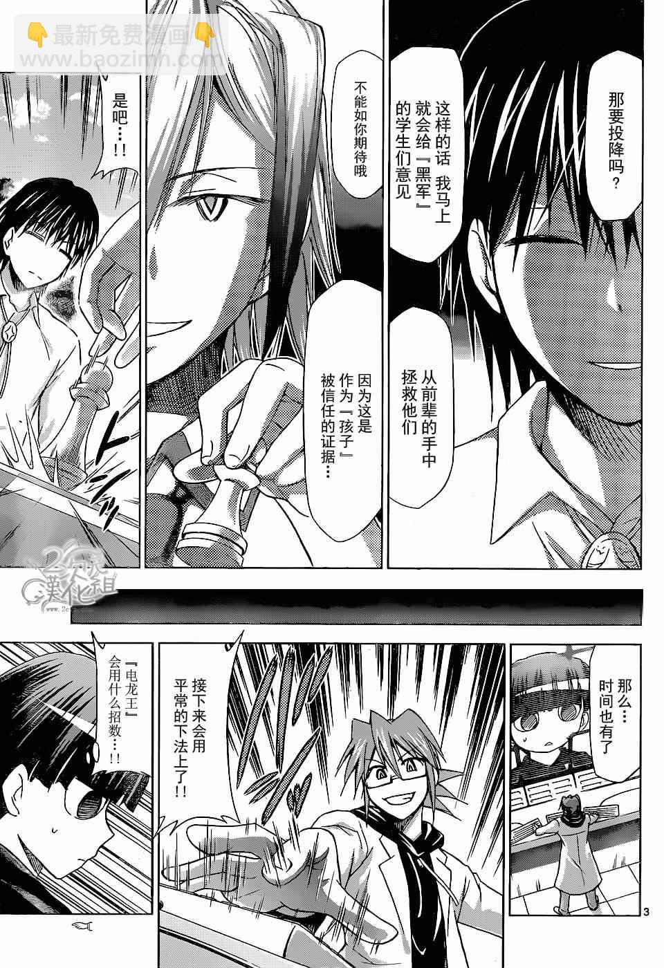 《电波教师》第124话 将棋的玩法 第3页