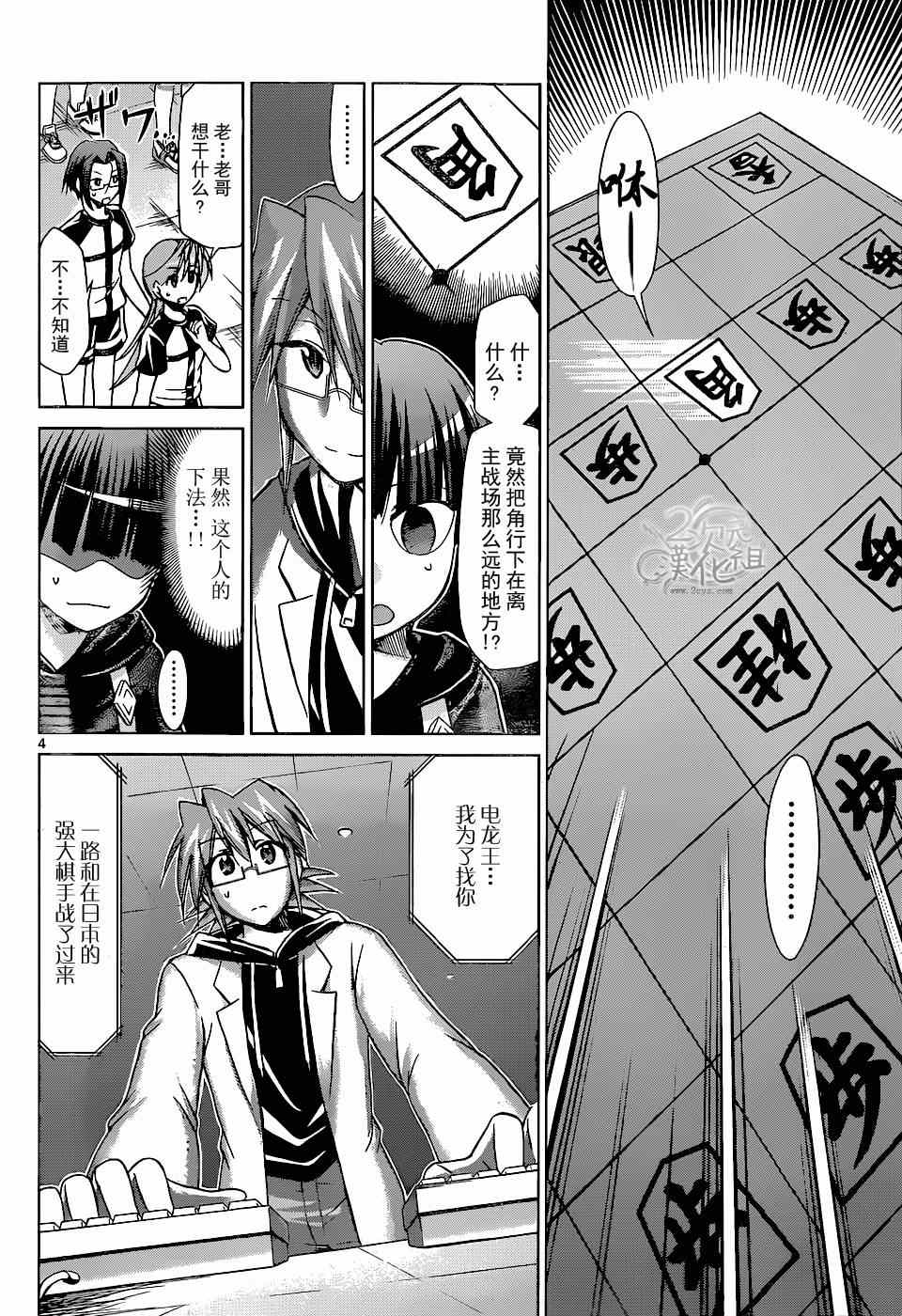 《电波教师》第124话 将棋的玩法 第4页