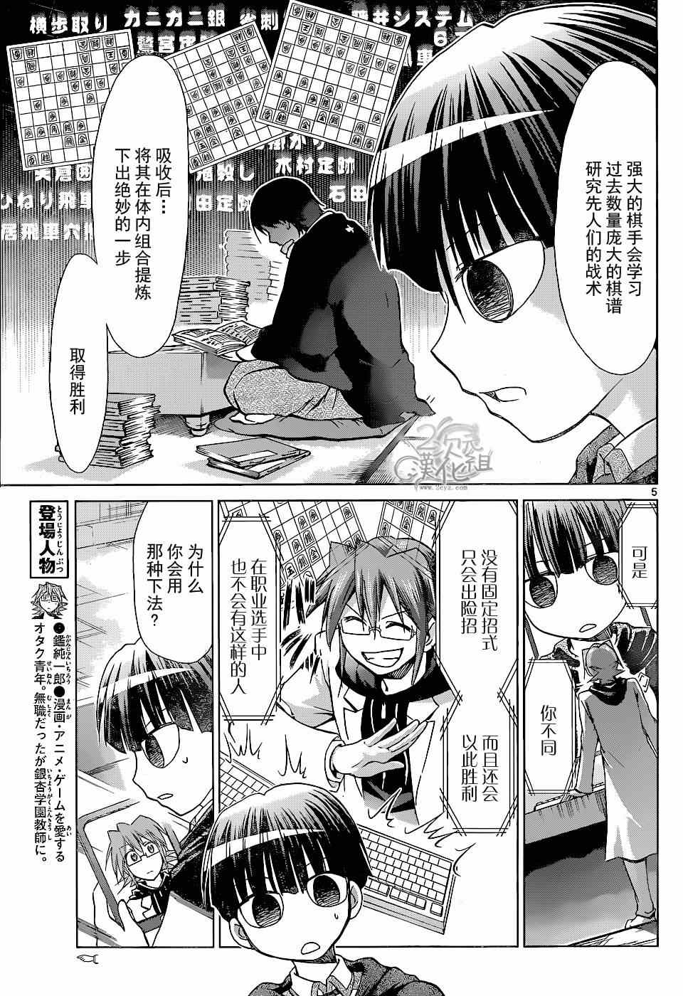《电波教师》第124话 将棋的玩法 第5页