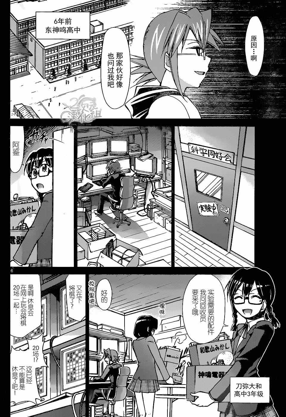 《电波教师》第124话 将棋的玩法 第6页