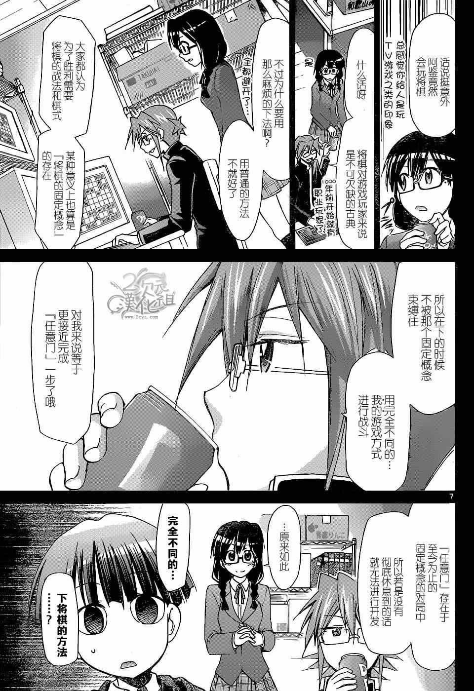 《电波教师》第124话 将棋的玩法 第7页