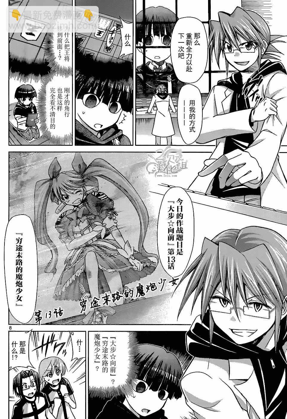 《电波教师》第124话 将棋的玩法 第8页