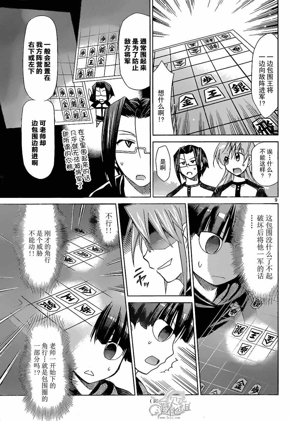《电波教师》第124话 将棋的玩法 第9页