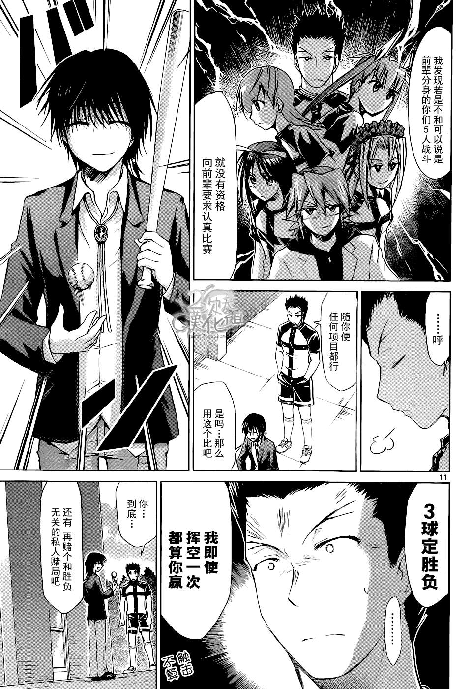 《电波教师》第121话 罪恶意识 第11页