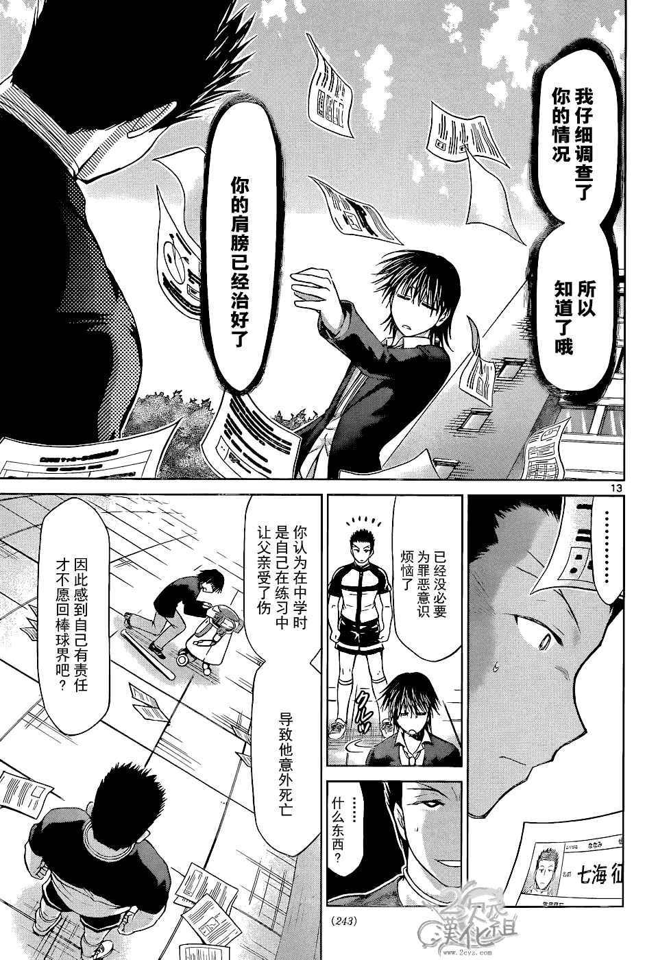 《电波教师》第121话 罪恶意识 第13页