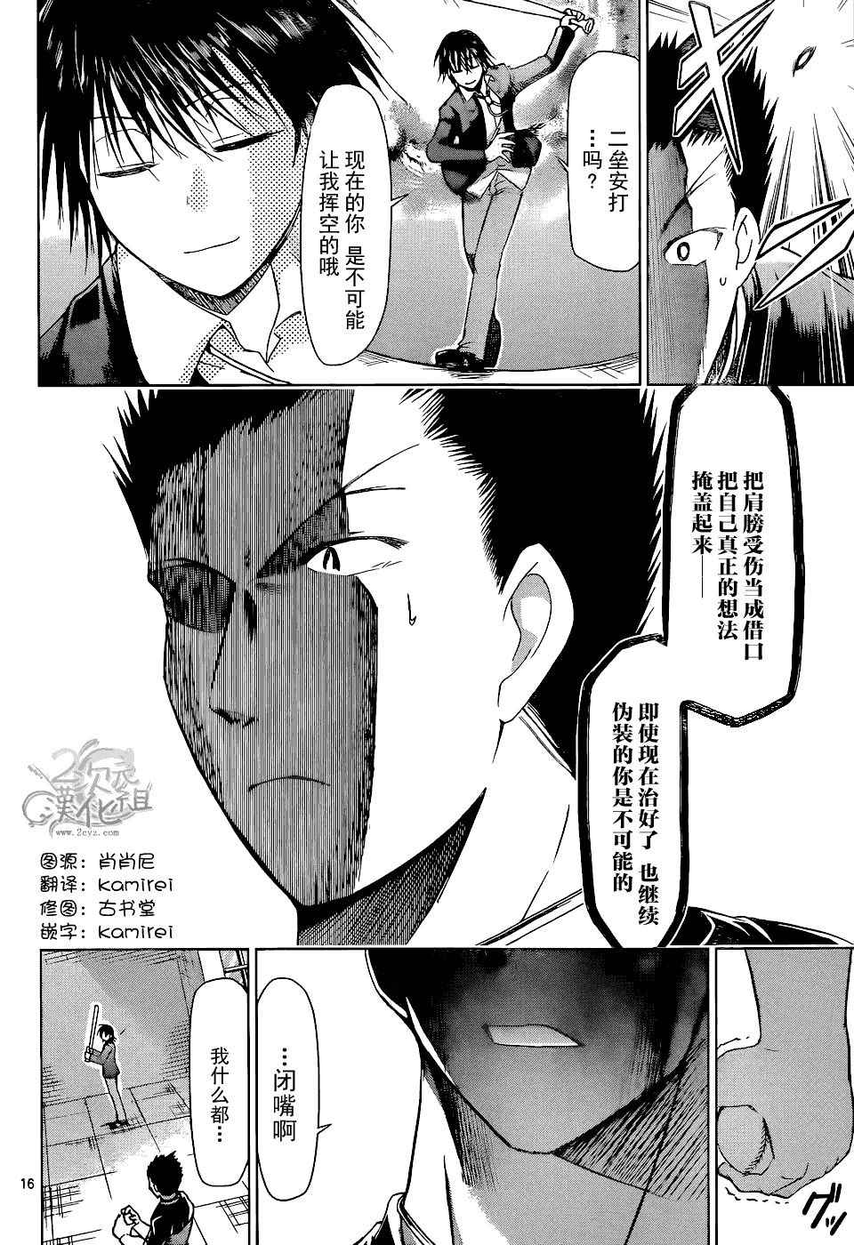 《电波教师》第121话 罪恶意识 第16页
