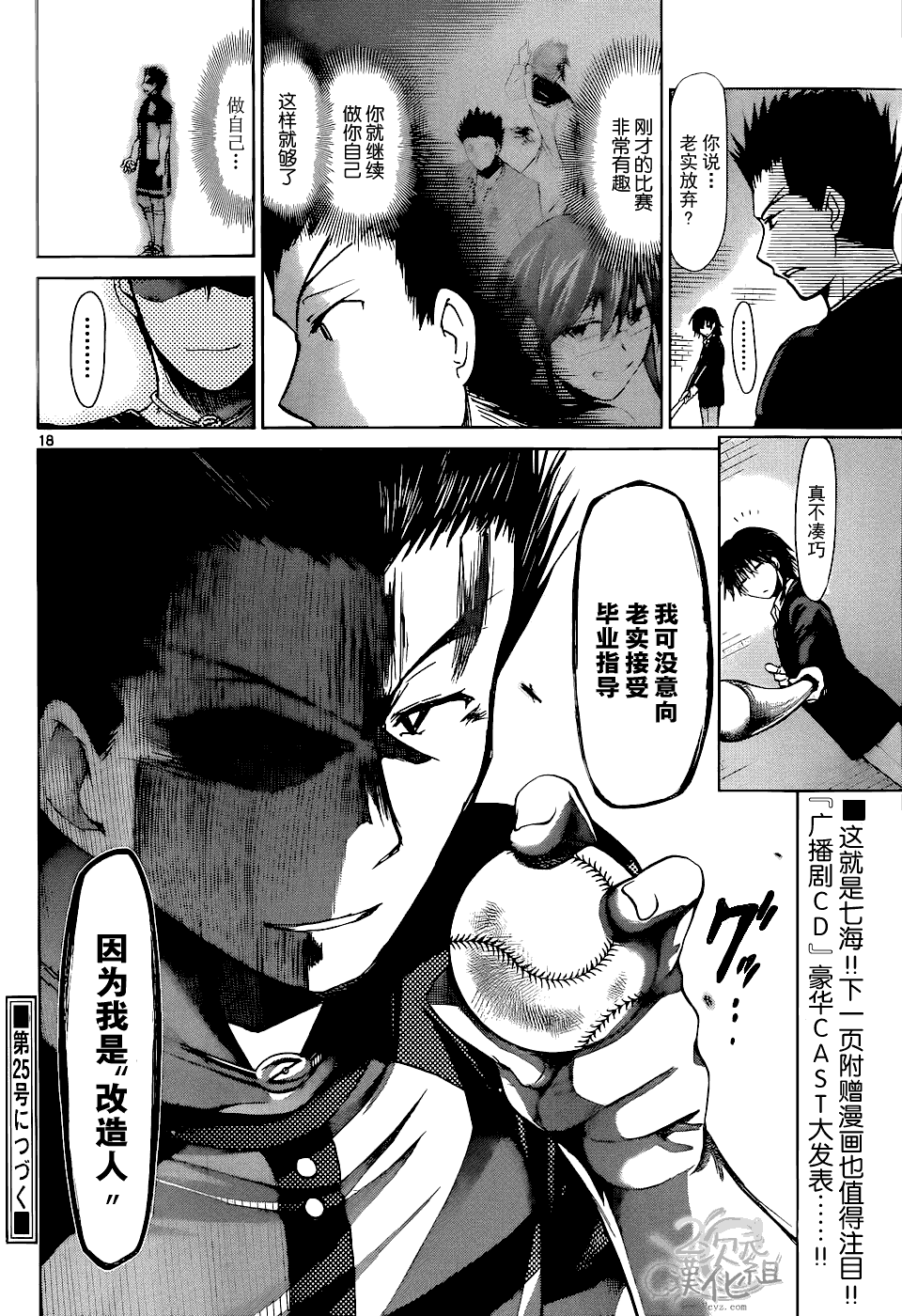 《电波教师》第121话 罪恶意识 第18页