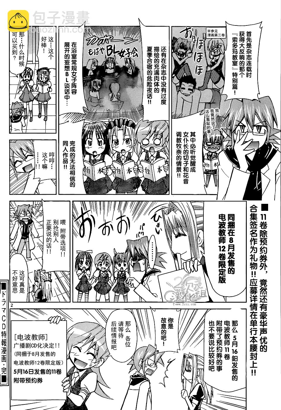 《电波教师》第121话 罪恶意识 第20页