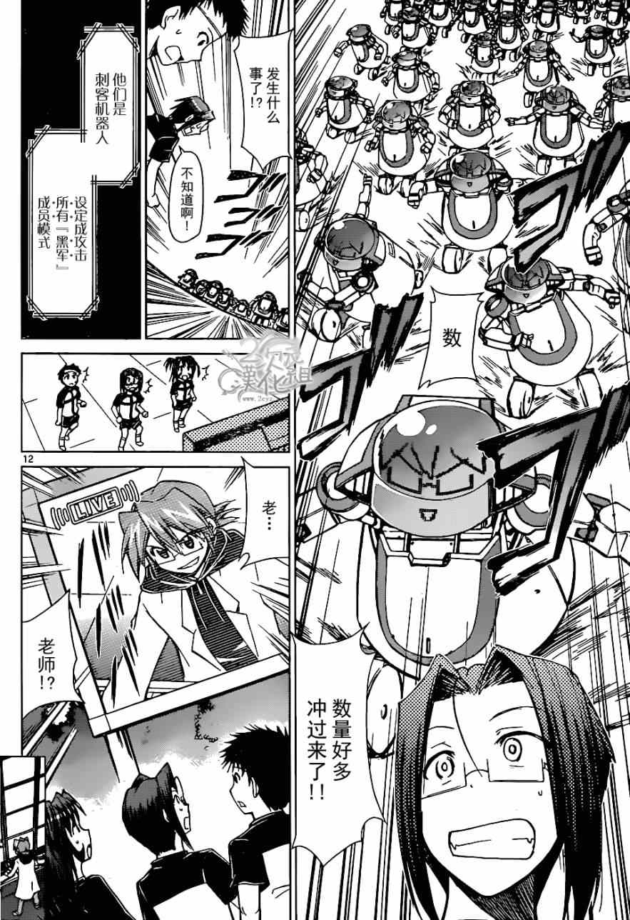 《电波教师》第125话 背叛 第12页