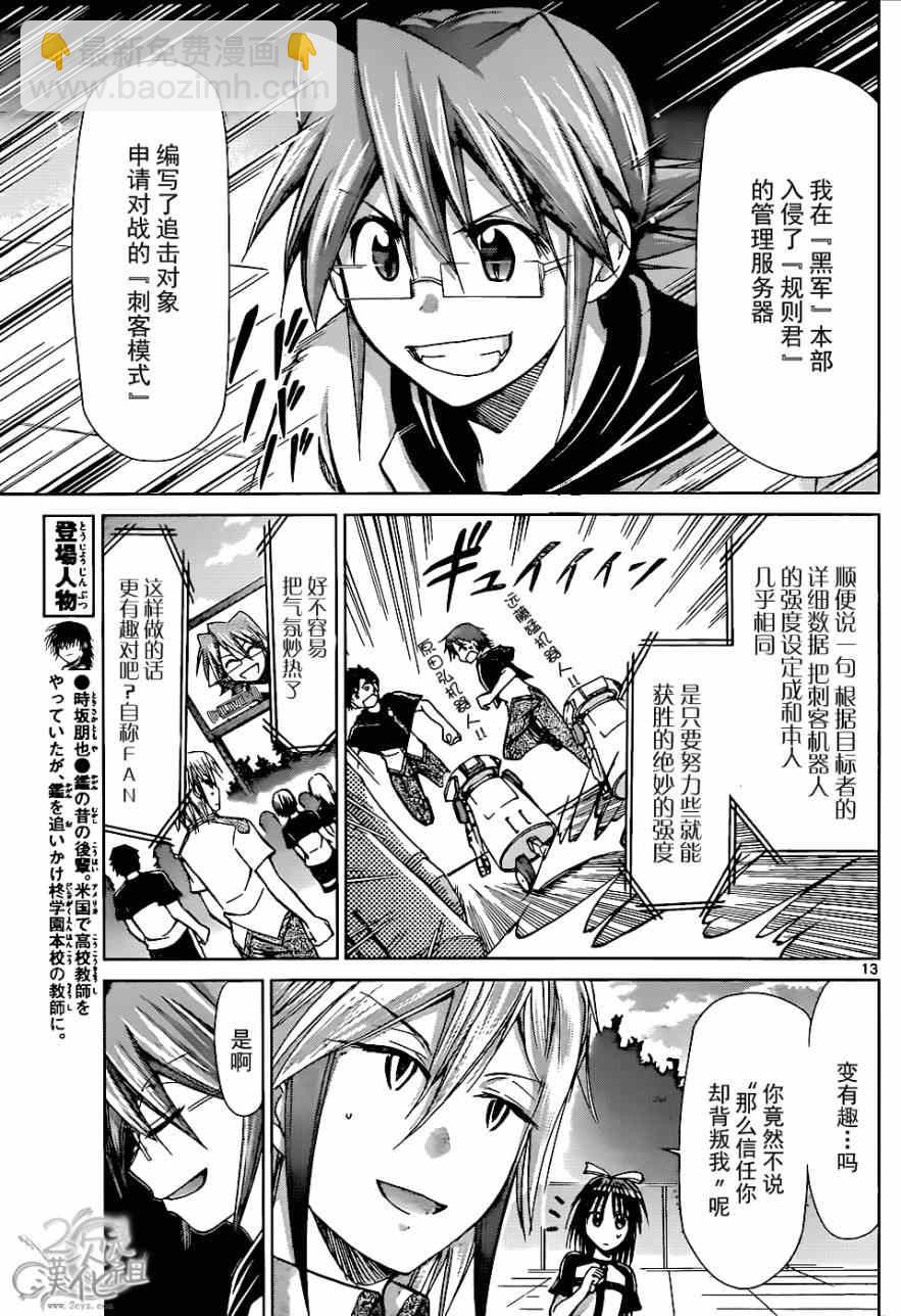 《电波教师》第125话 背叛 第13页