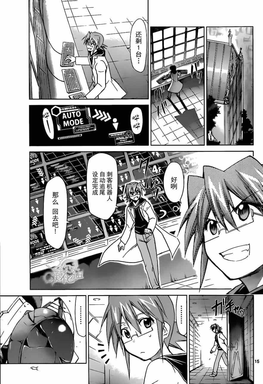 《电波教师》第125话 背叛 第15页
