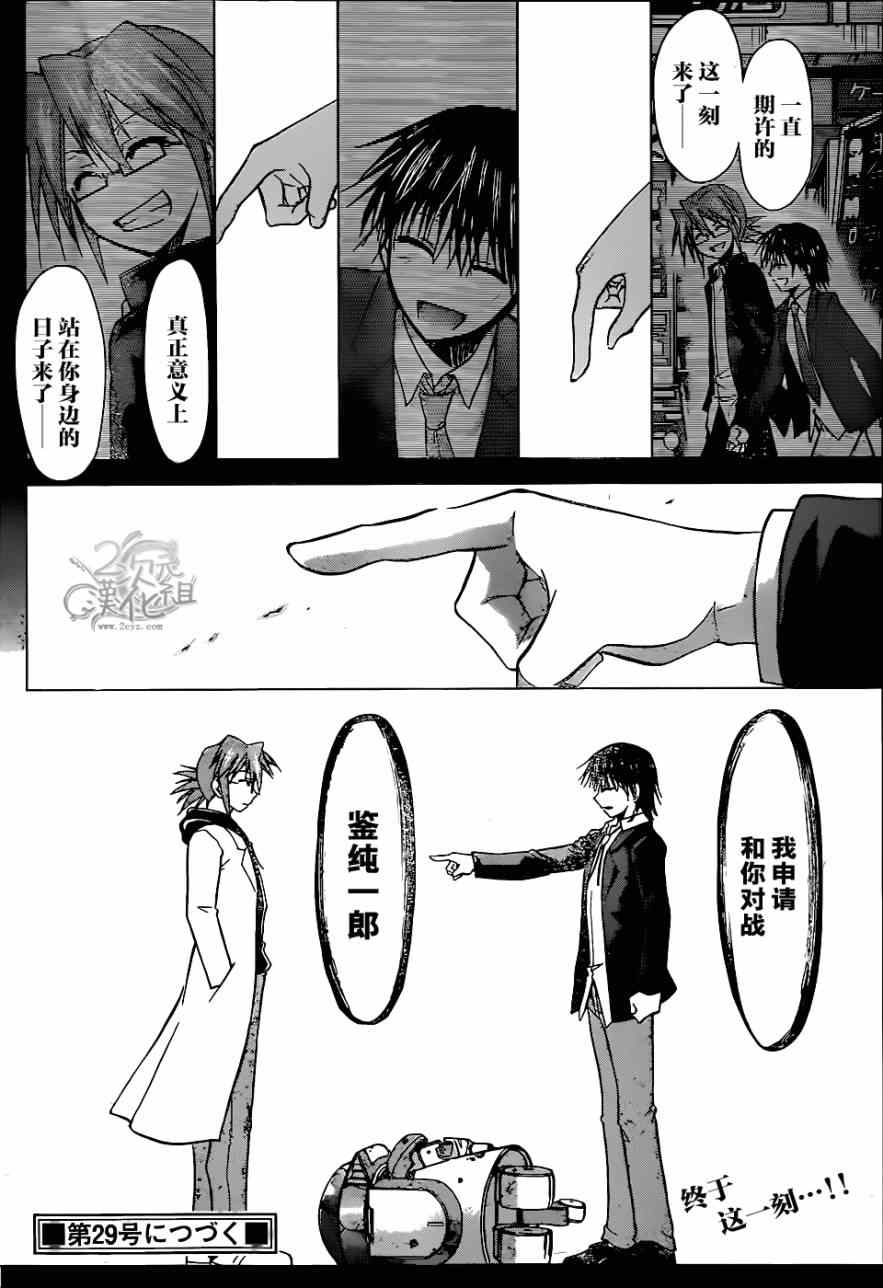 《电波教师》第125话 背叛 第17页