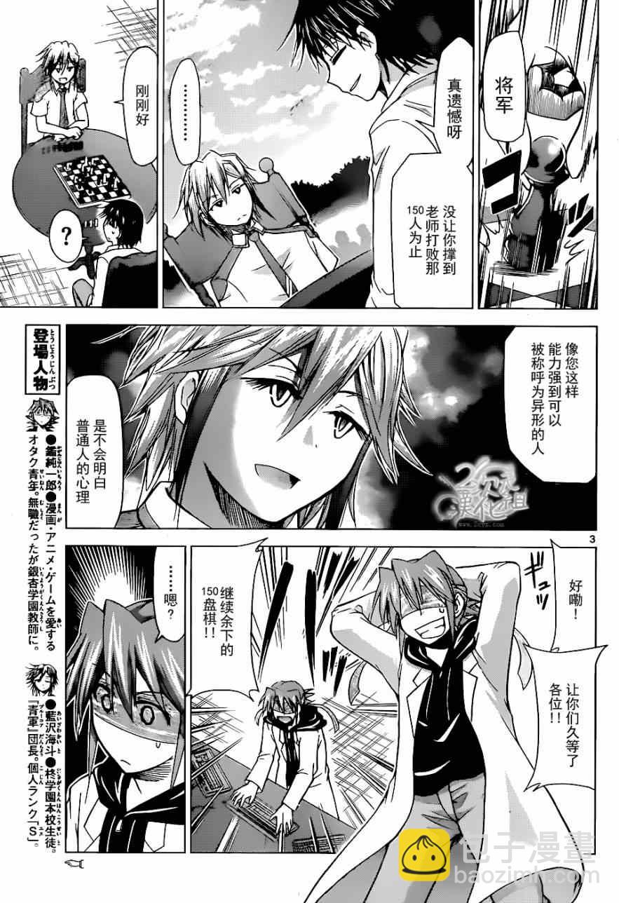 《电波教师》第125话 背叛 第3页