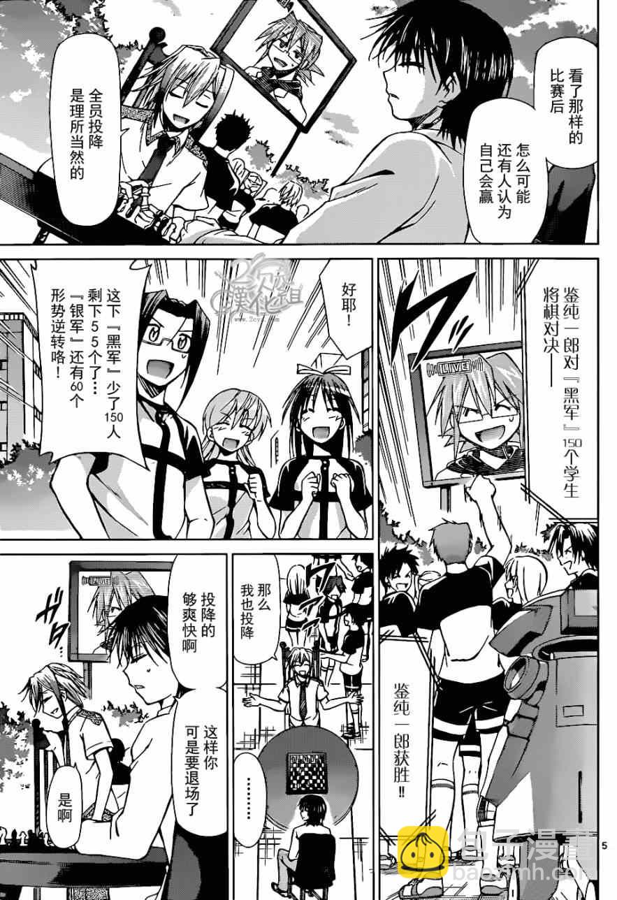 《电波教师》第125话 背叛 第5页