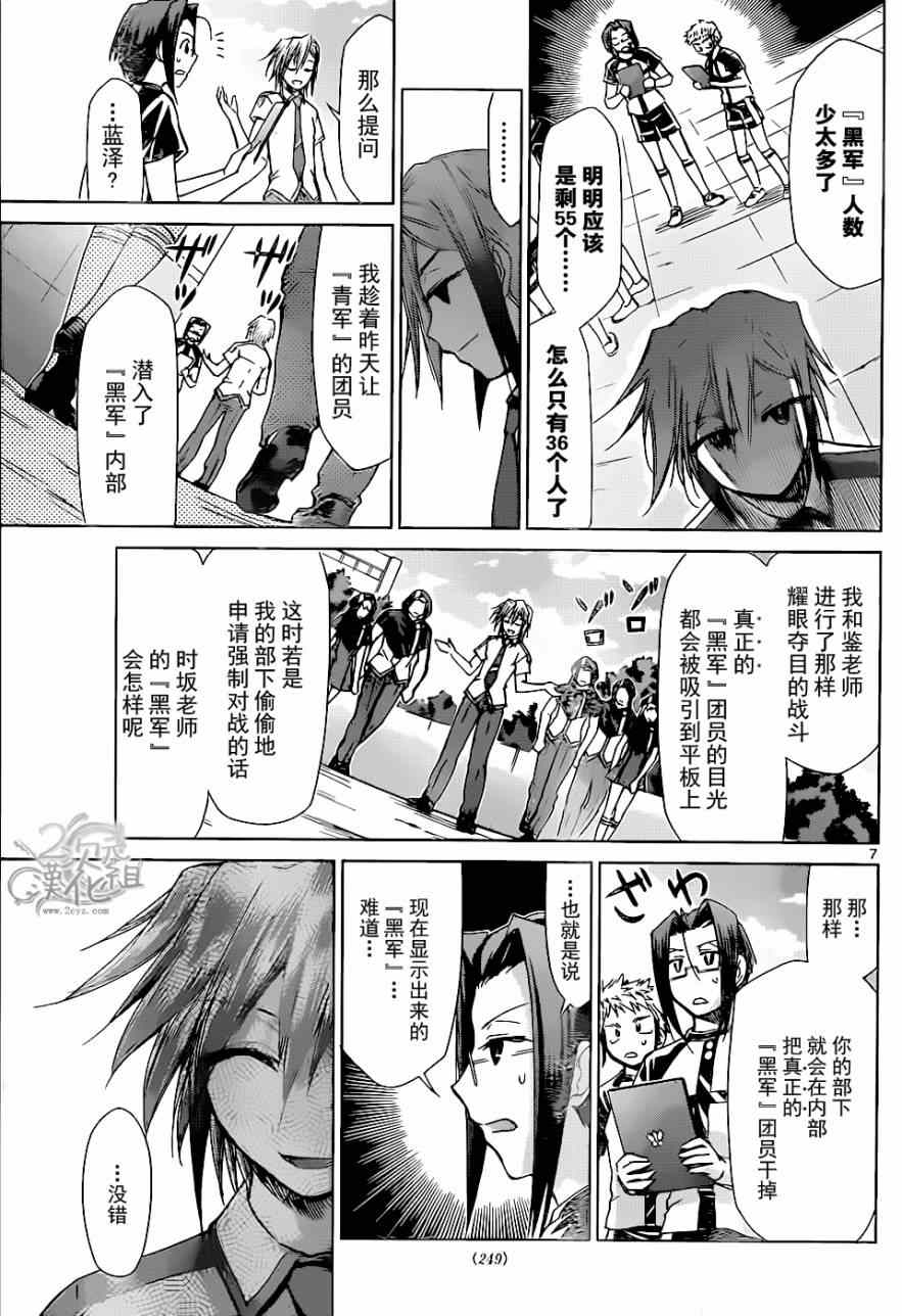 《电波教师》第125话 背叛 第7页