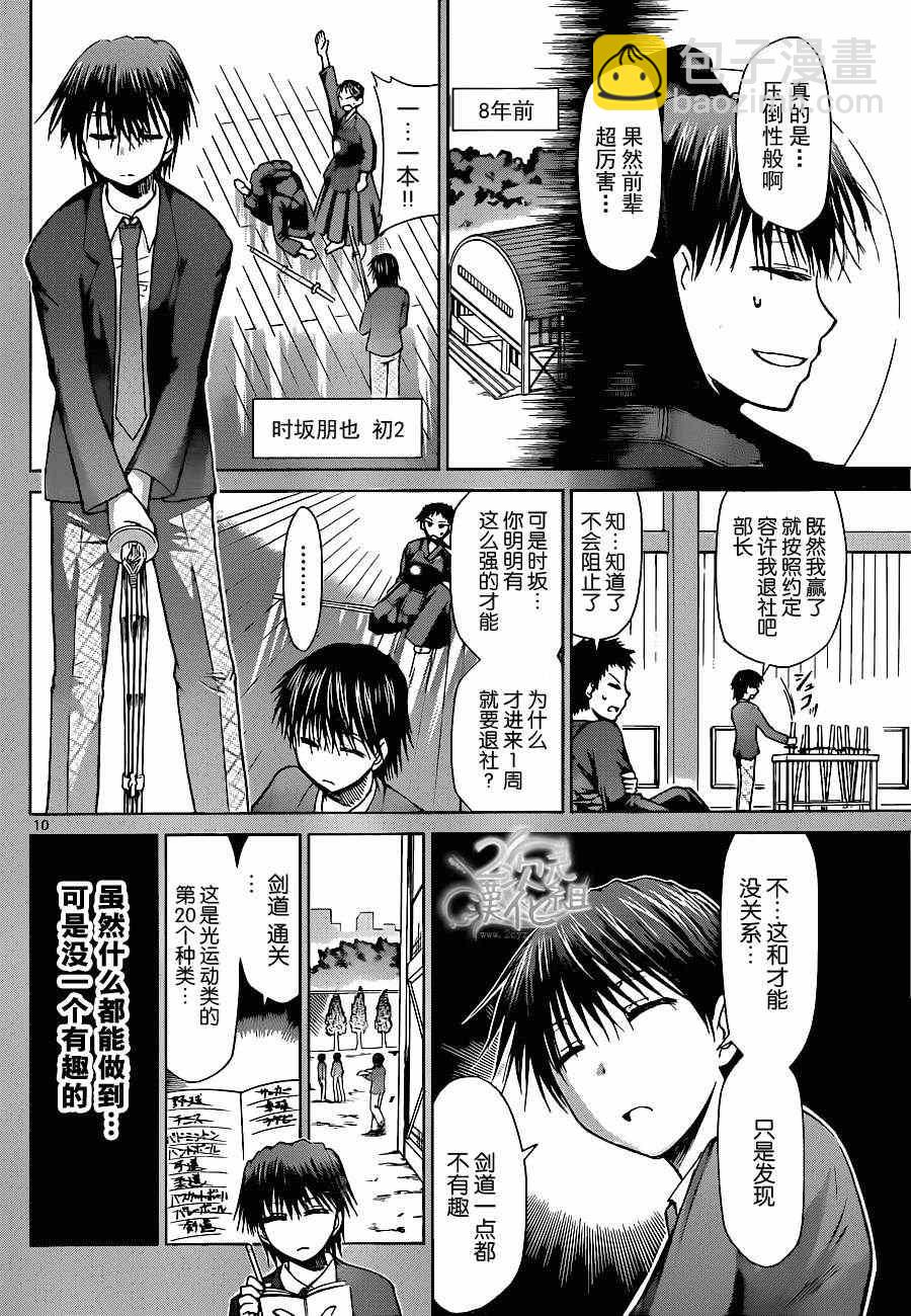 《电波教师》第126话 全力比赛 第10页