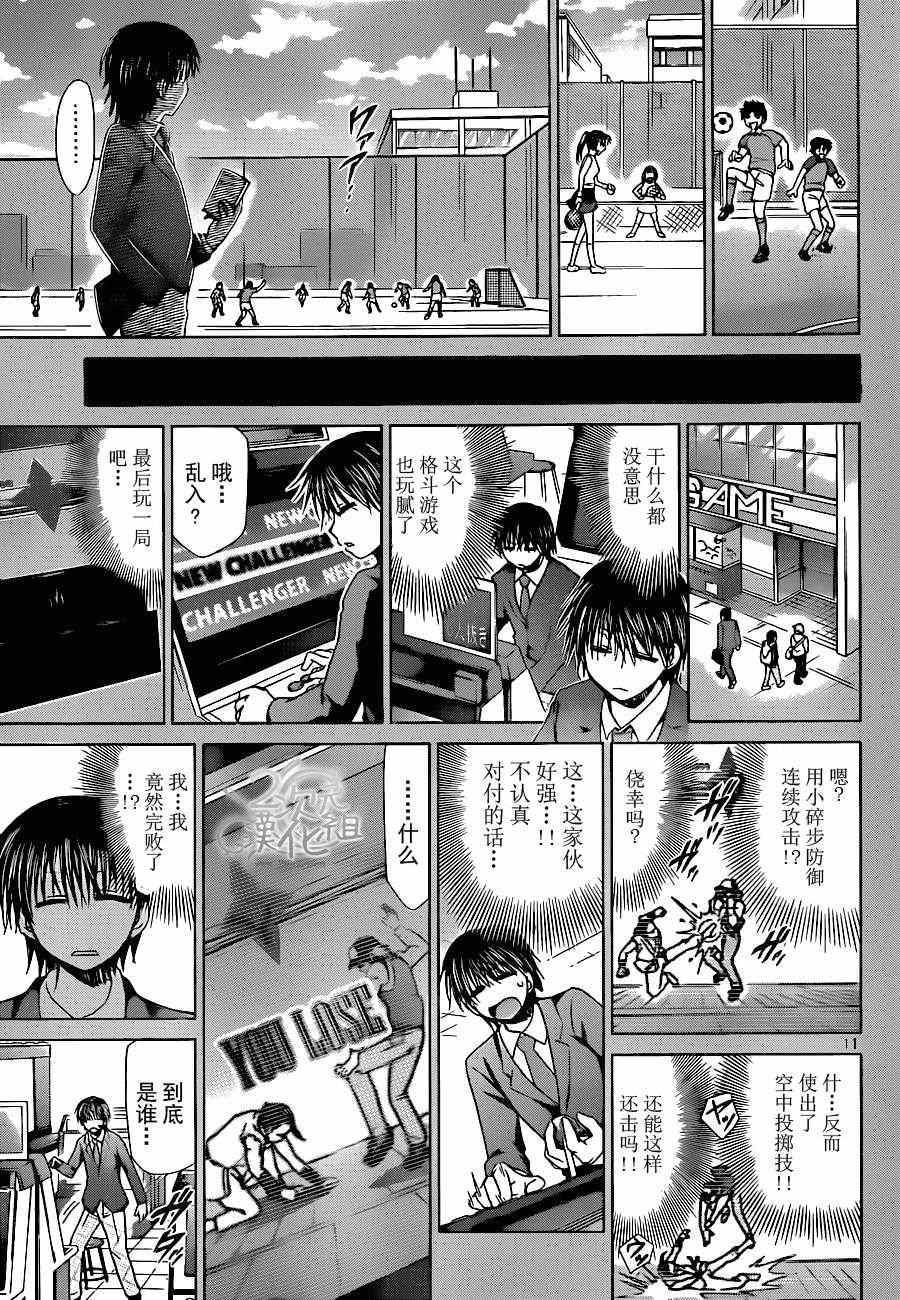 《电波教师》第126话 全力比赛 第11页