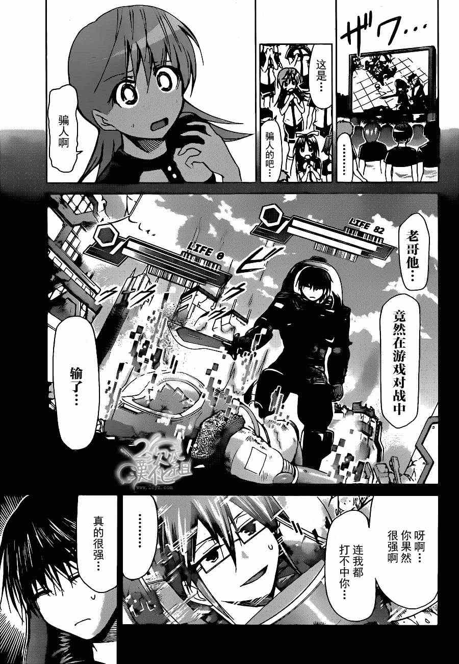 《电波教师》第126话 全力比赛 第17页