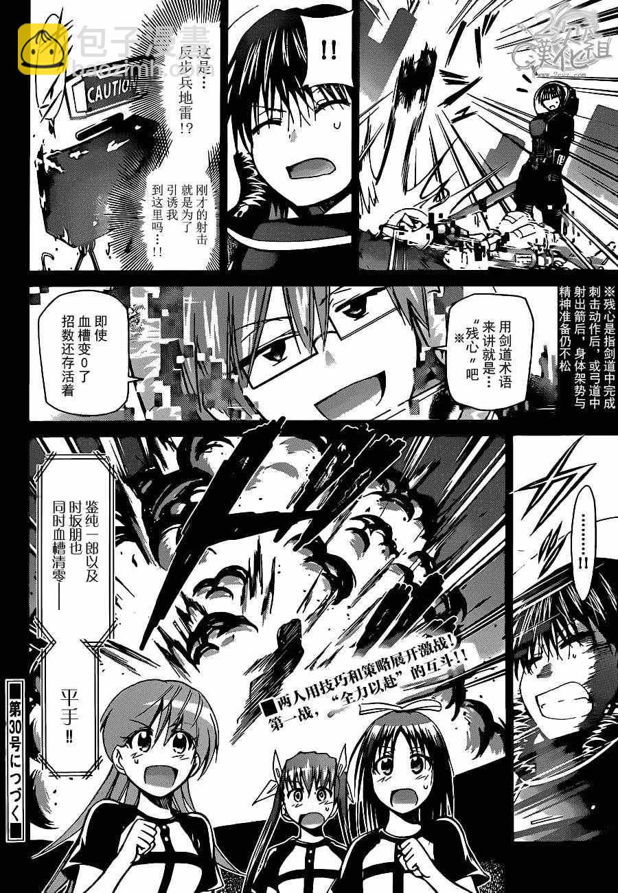 《电波教师》第126话 全力比赛 第18页
