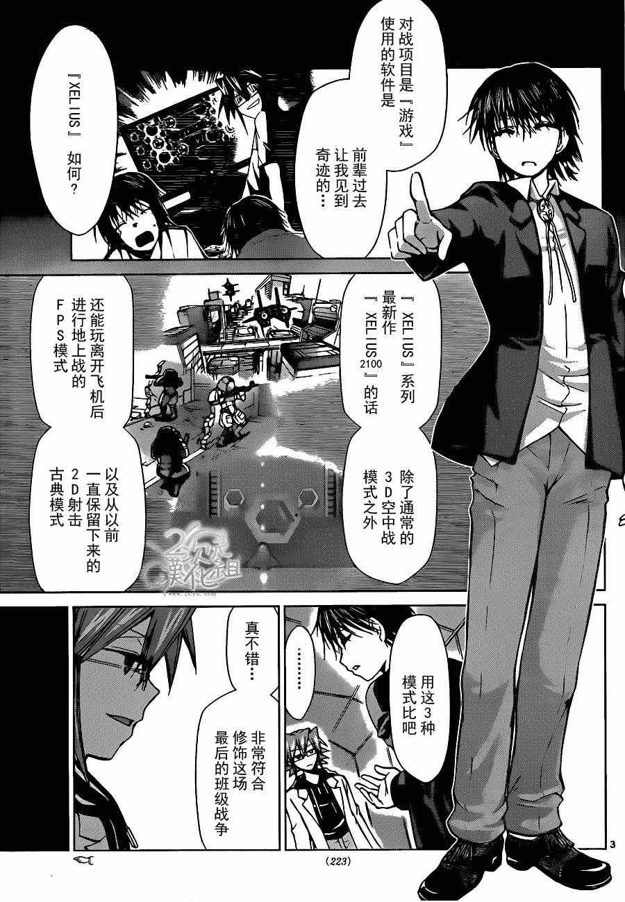 《电波教师》第126话 全力比赛 第3页