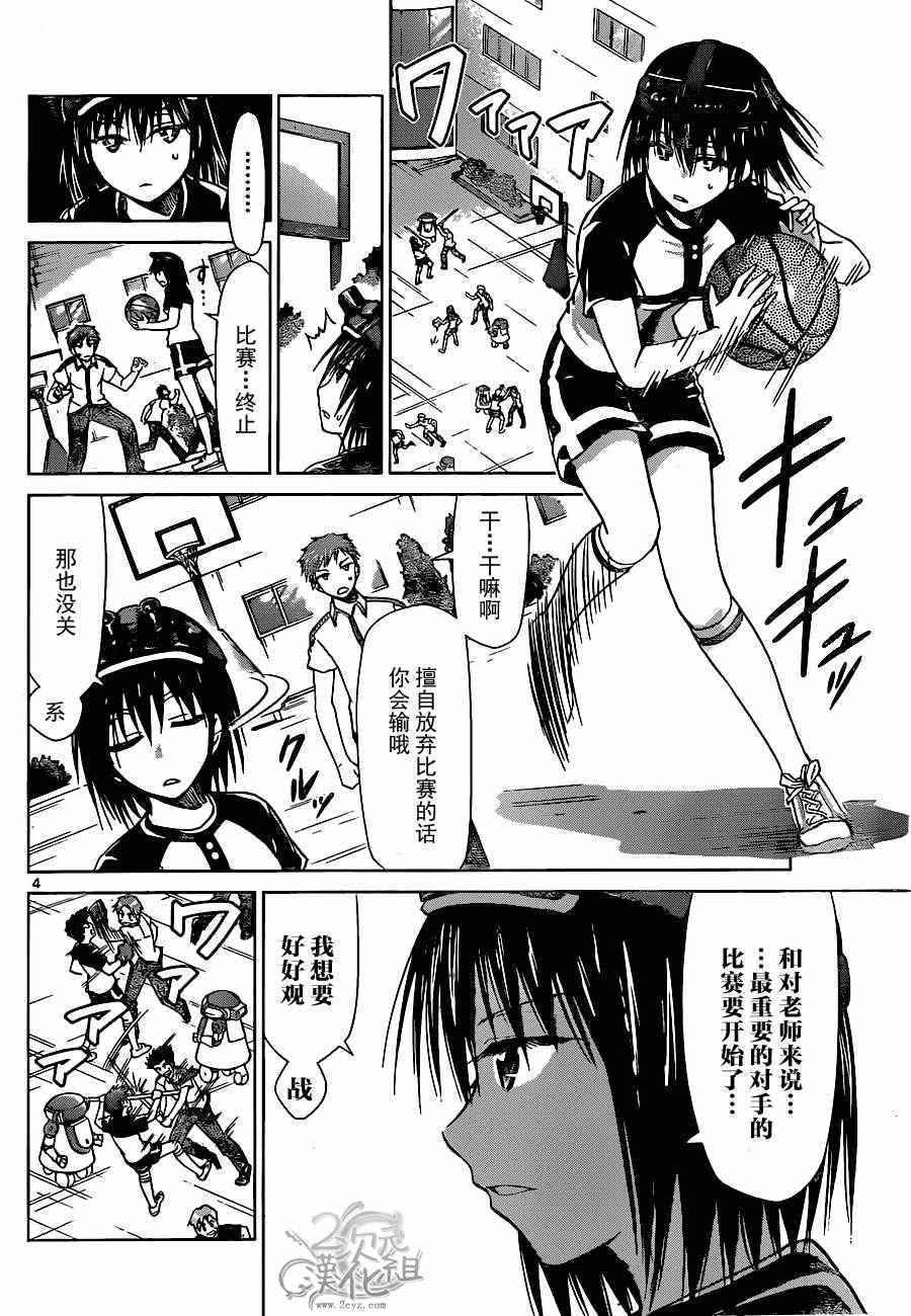 《电波教师》第126话 全力比赛 第4页