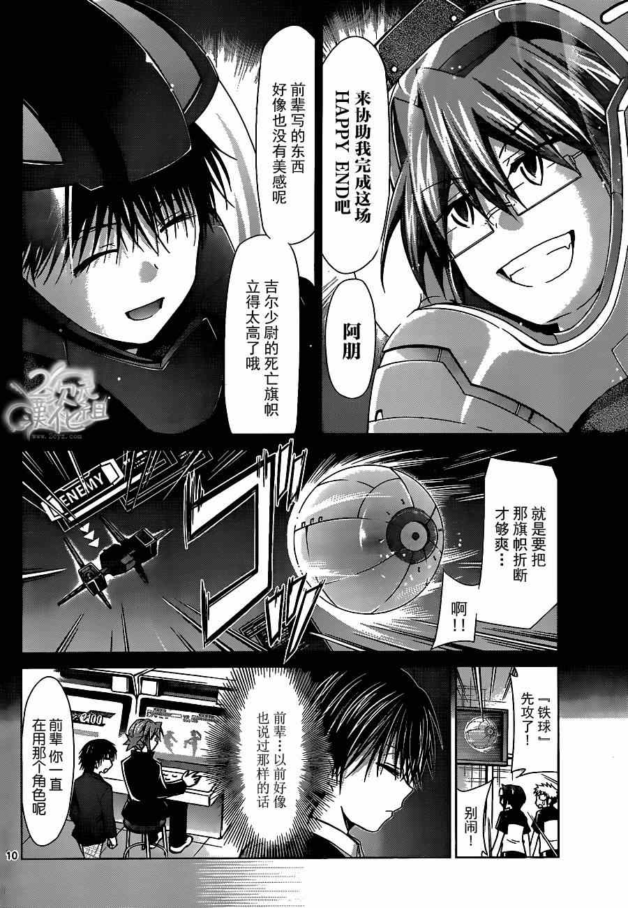 《电波教师》第127话 官方设定 第10页
