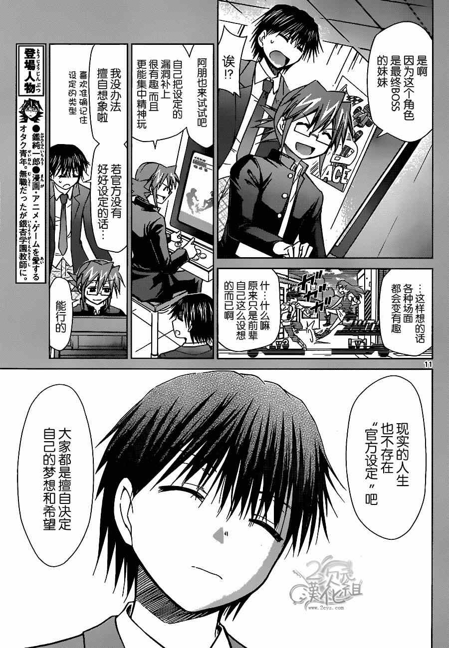 《电波教师》第127话 官方设定 第11页