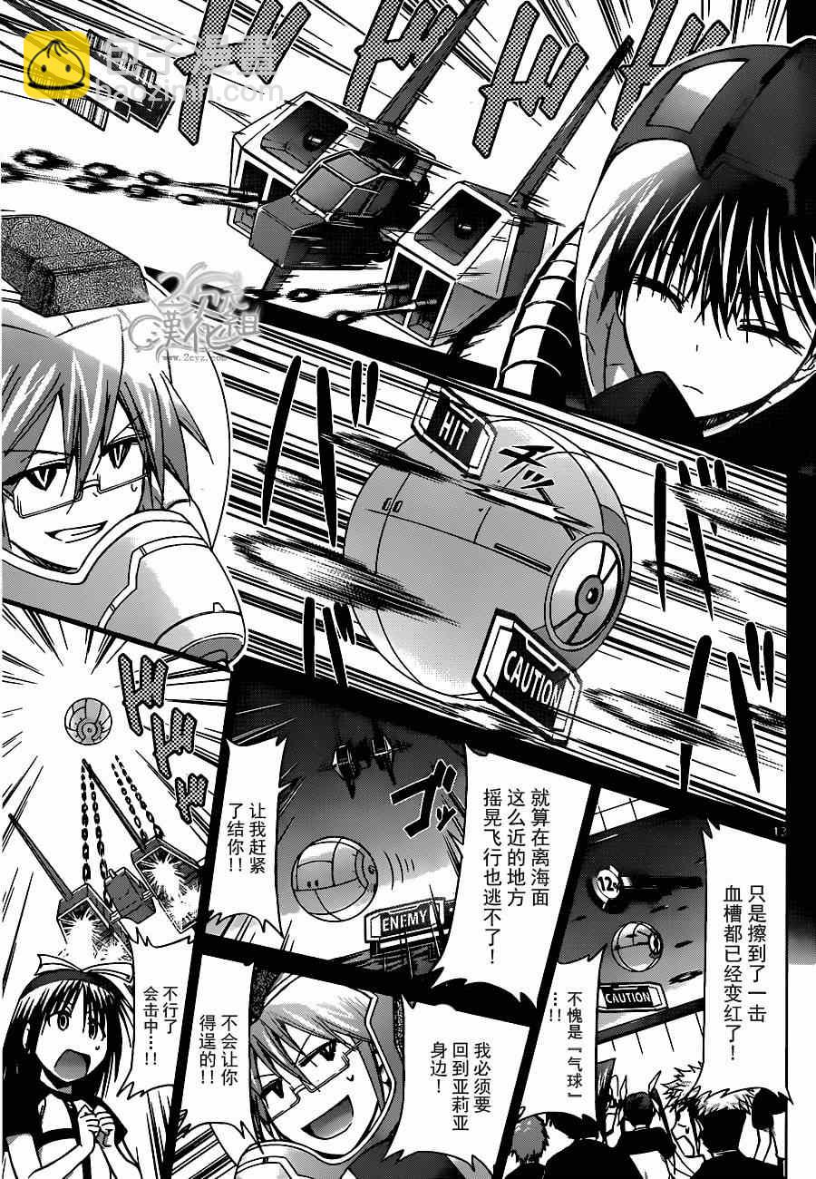 《电波教师》第127话 官方设定 第13页
