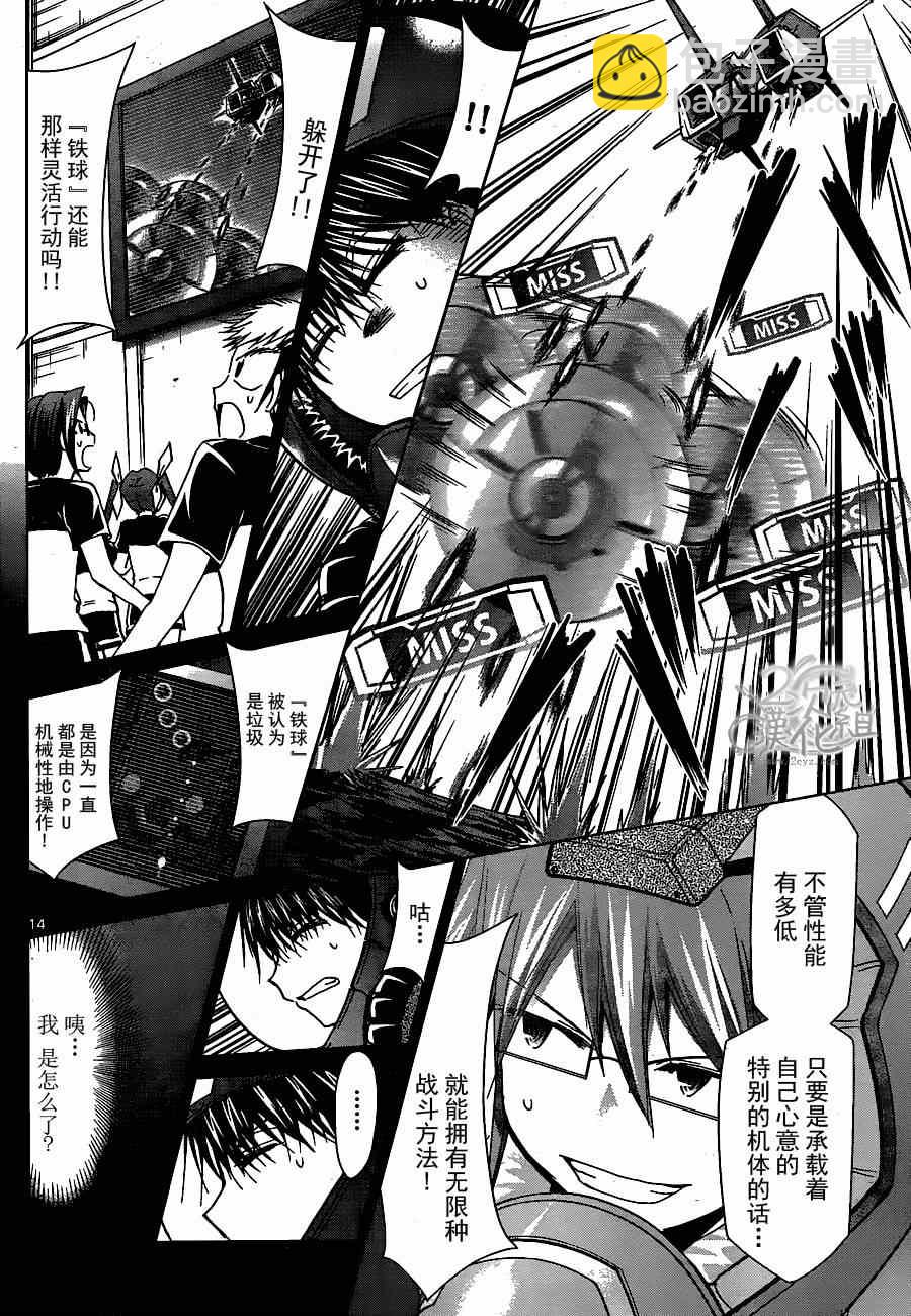 《电波教师》第127话 官方设定 第14页