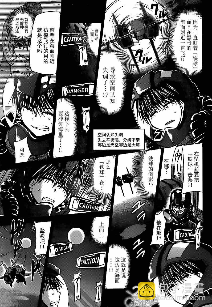 《电波教师》第127话 官方设定 第15页