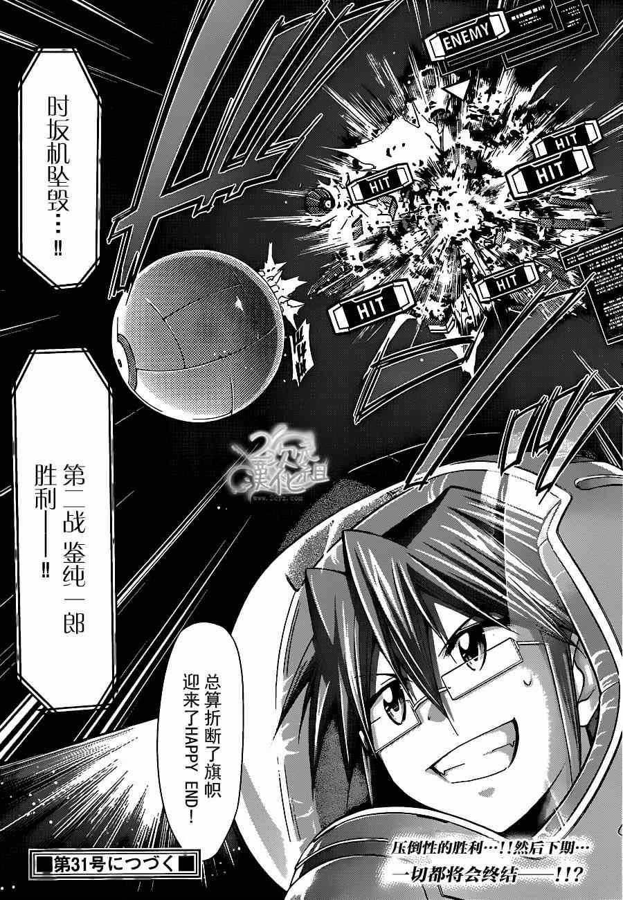 《电波教师》第127话 官方设定 第17页