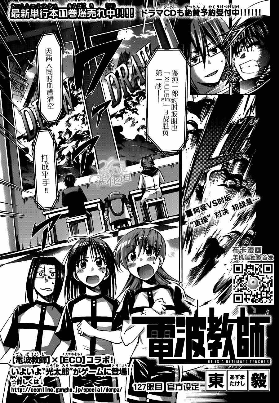 《电波教师》第127话 官方设定 第1页