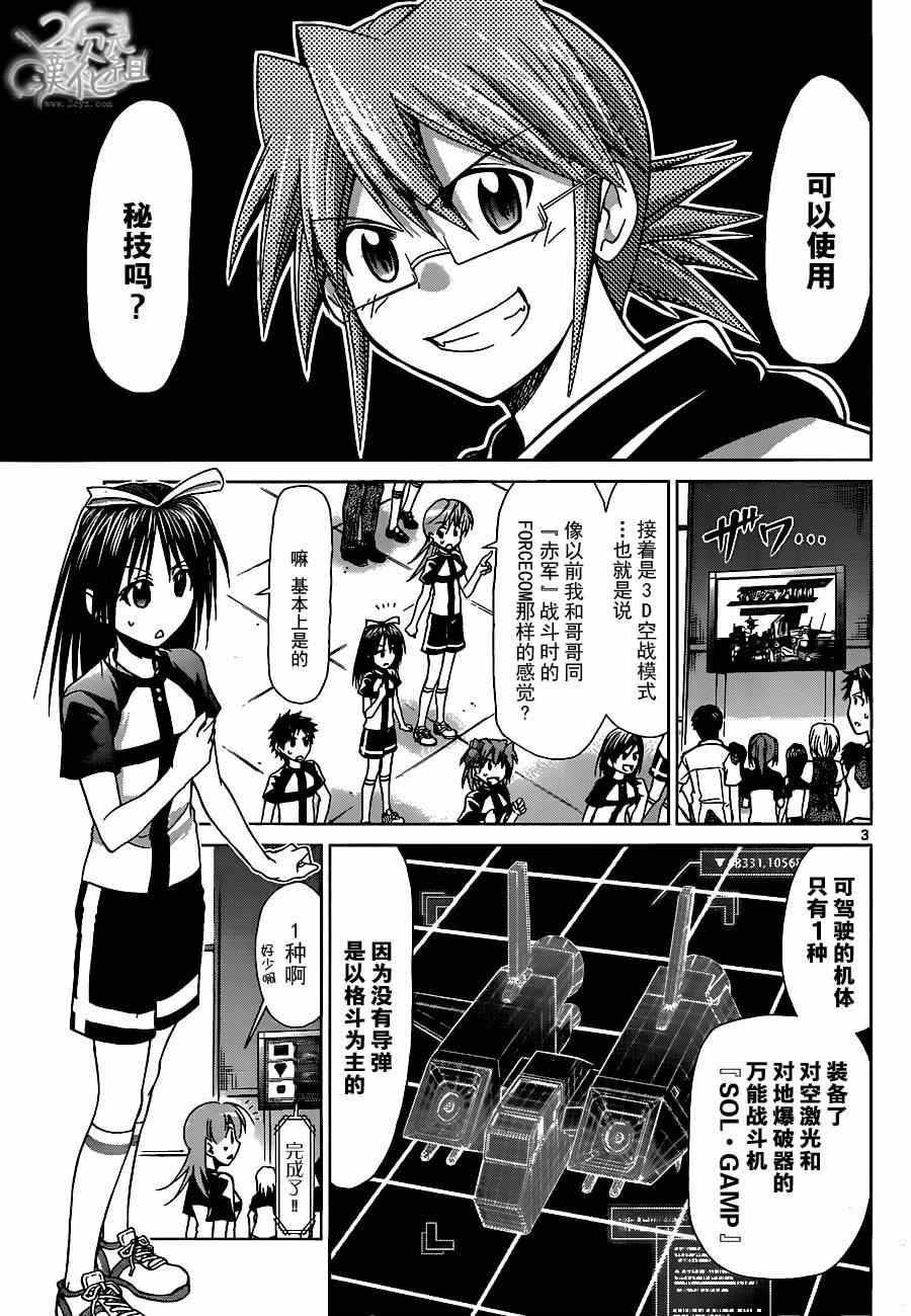 《电波教师》第127话 官方设定 第3页