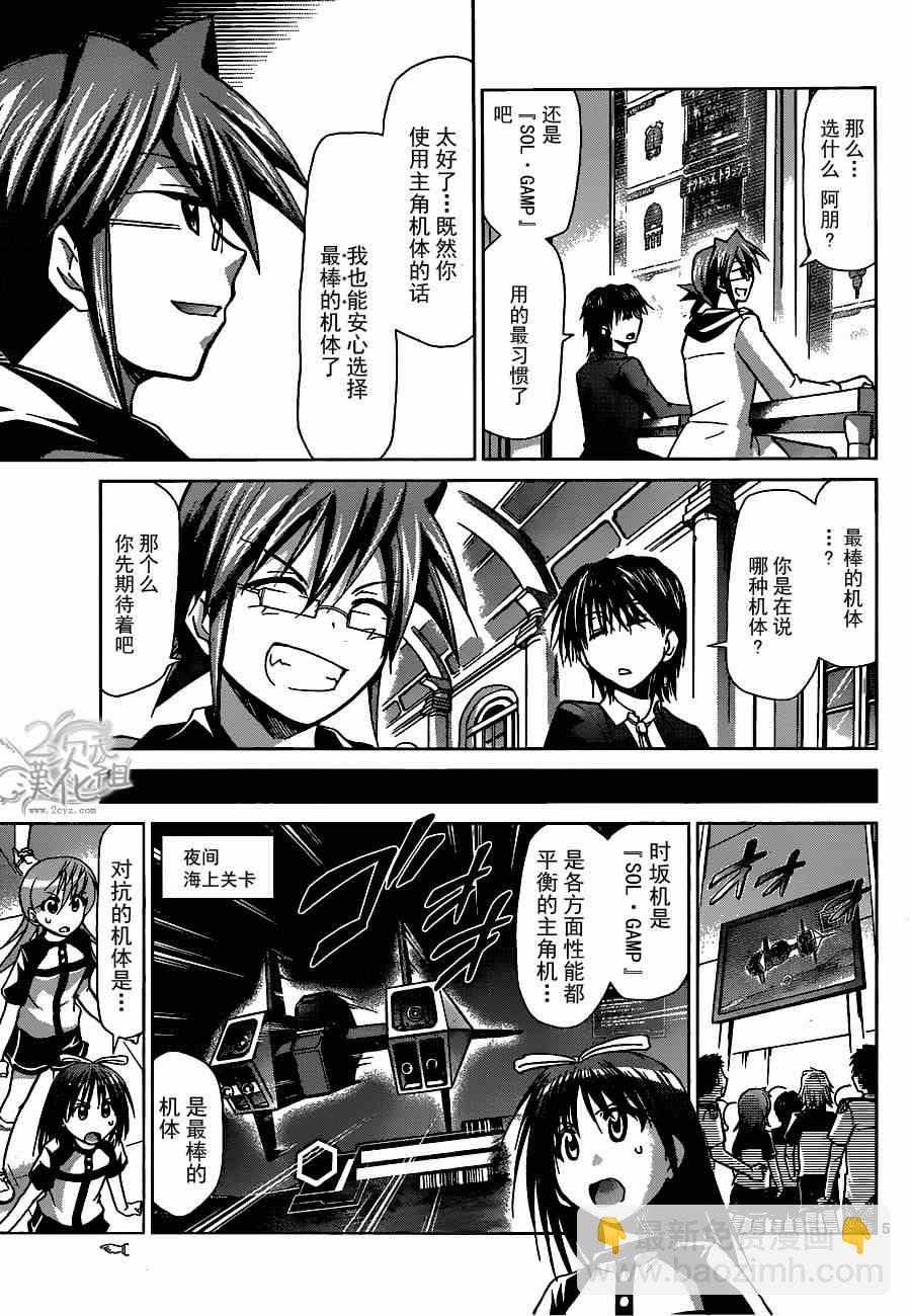 《电波教师》第127话 官方设定 第5页