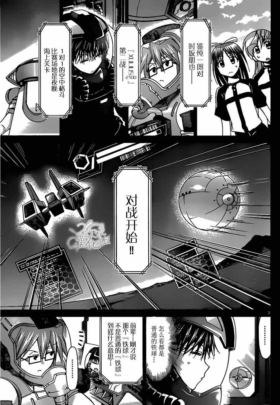 《电波教师》第127话 官方设定 第7页