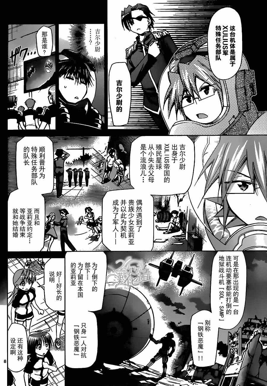 《电波教师》第127话 官方设定 第8页