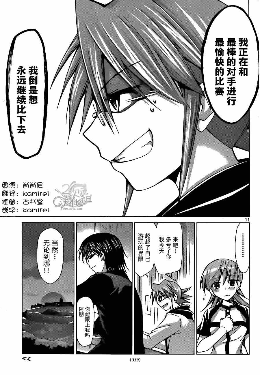 《电波教师》第128话 最棒的对手 第11页