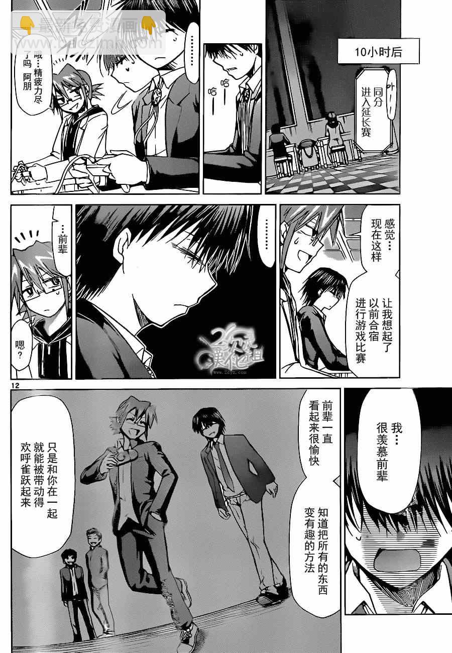 《电波教师》第128话 最棒的对手 第12页