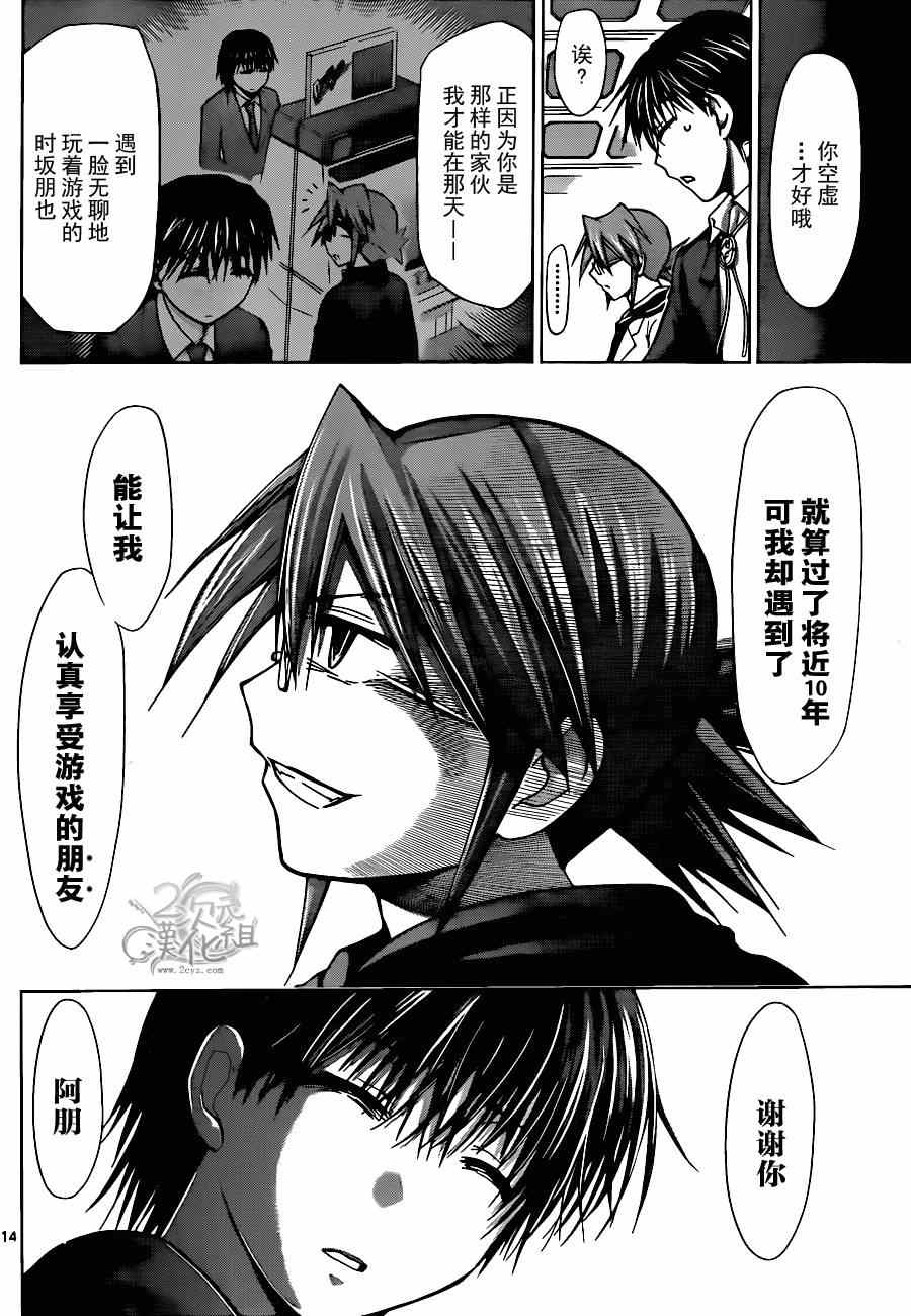 《电波教师》第128话 最棒的对手 第14页