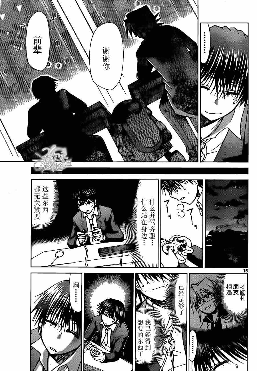《电波教师》第128话 最棒的对手 第15页