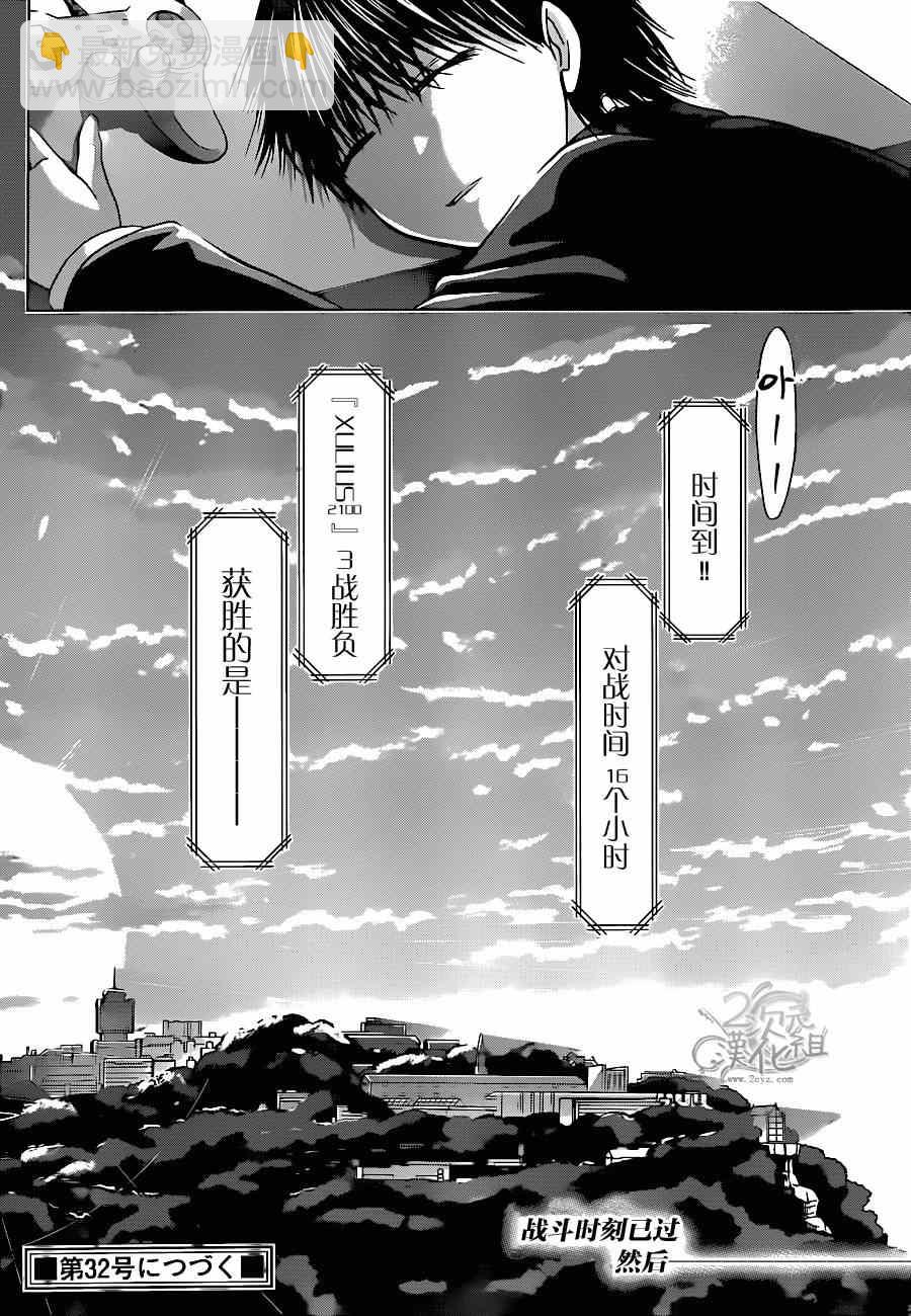 《电波教师》第128话 最棒的对手 第17页