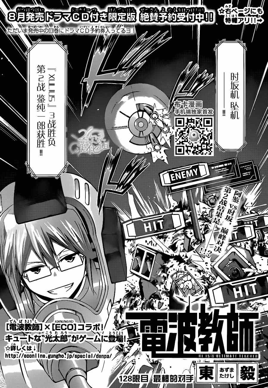 《电波教师》第128话 最棒的对手 第1页