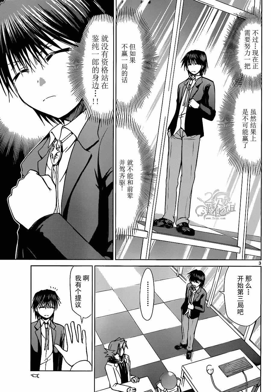 《电波教师》第128话 最棒的对手 第3页