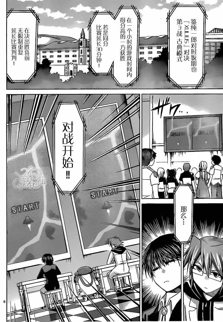 《电波教师》第128话 最棒的对手 第6页