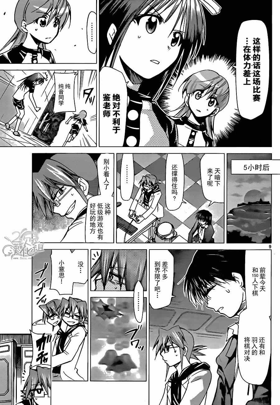 《电波教师》第128话 最棒的对手 第9页