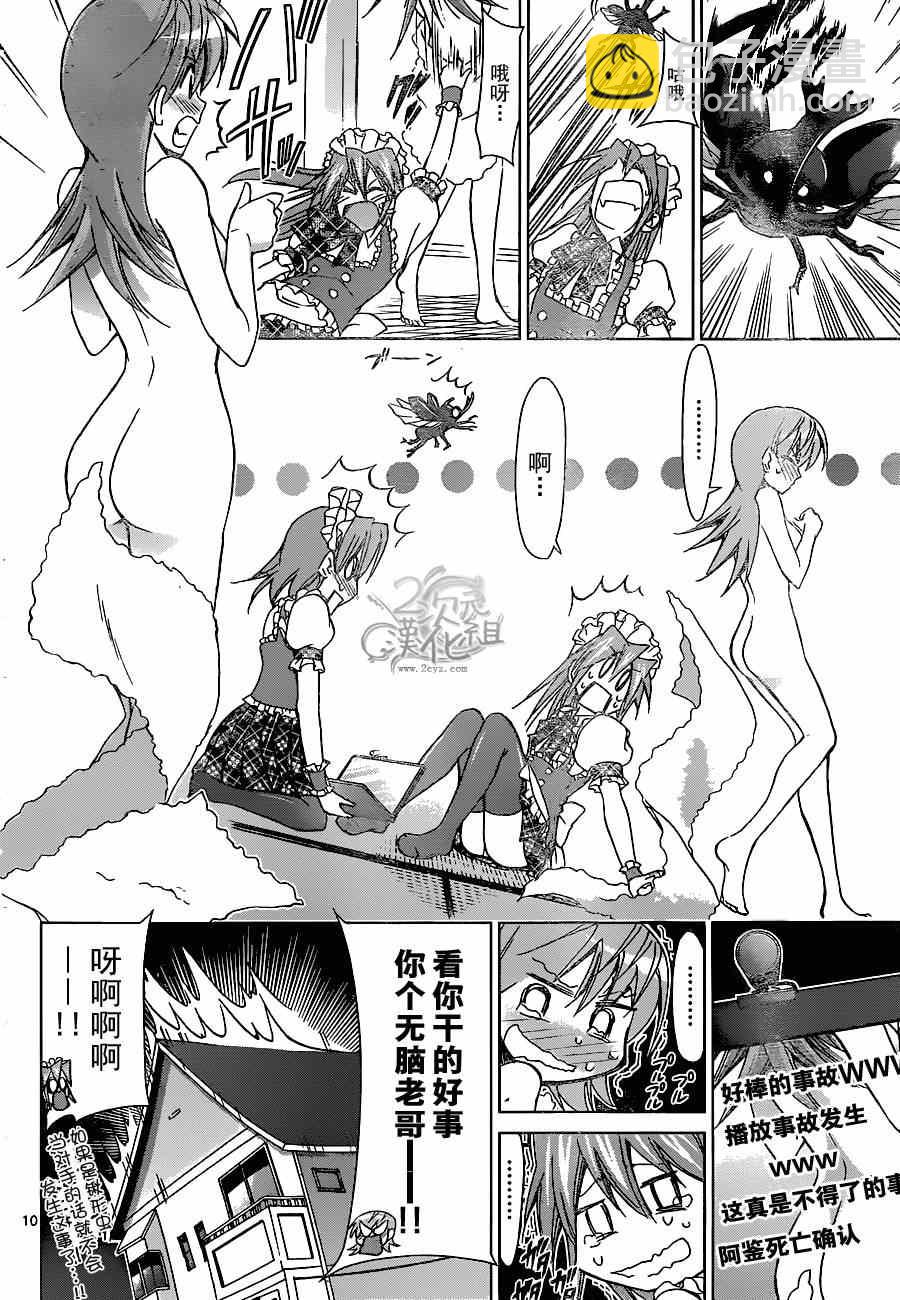 《电波教师》第131话 使者 第10页