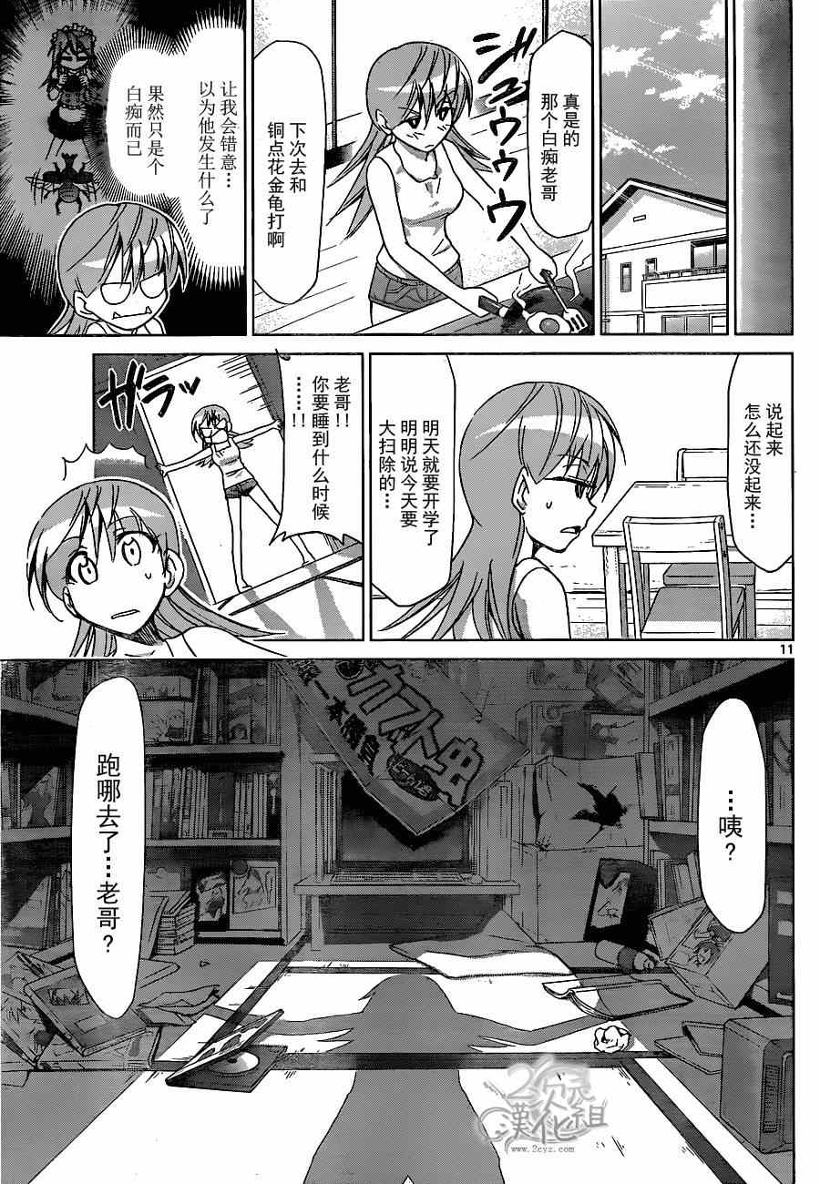《电波教师》第131话 使者 第11页